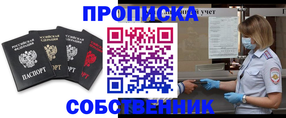 пропишу в квартире в Каменск-Уральске